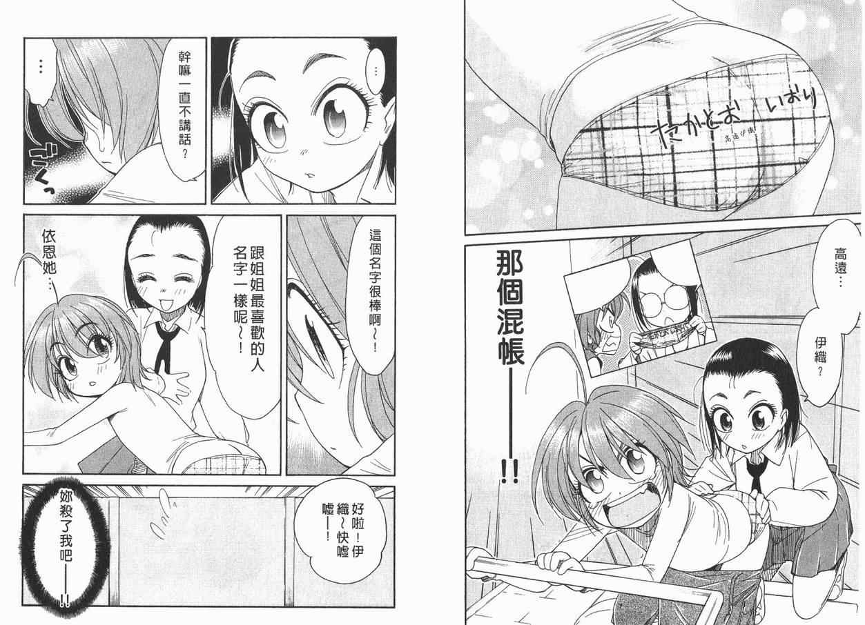 我变小学一年生 第1卷 第75页