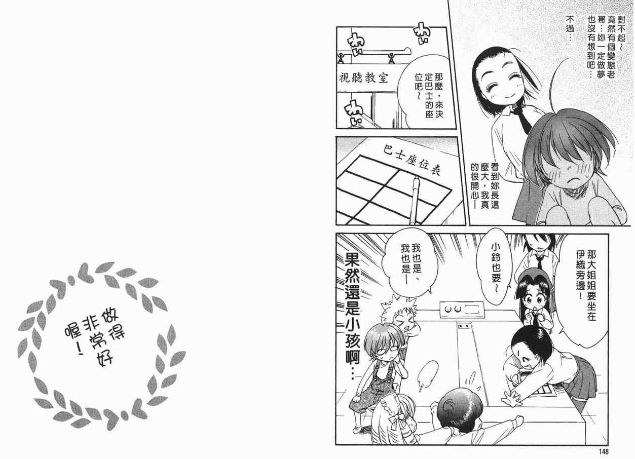 我变小学一年生 第1卷 第76页