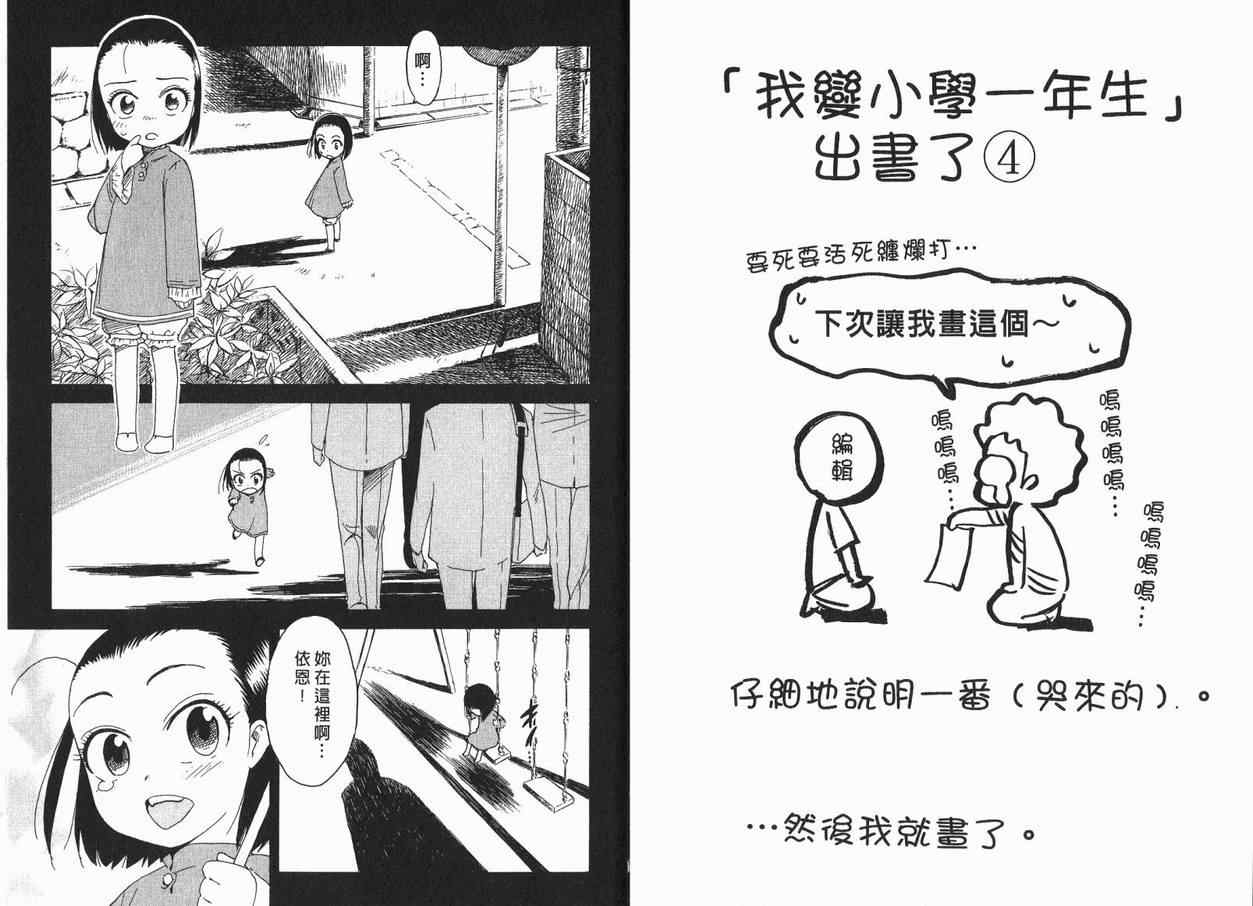 我变小学一年生 第1卷 第77页