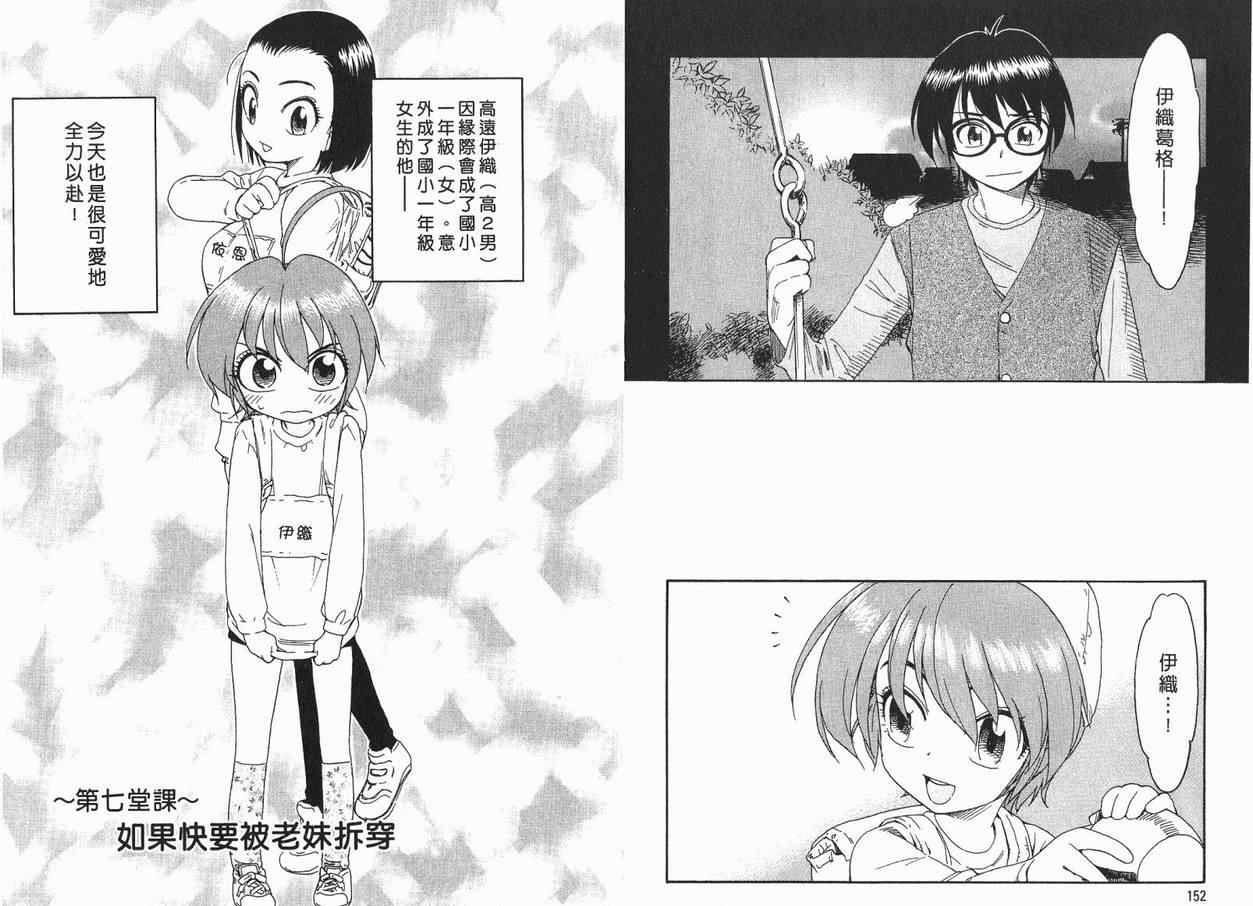 我变小学一年生 第1卷 第78页