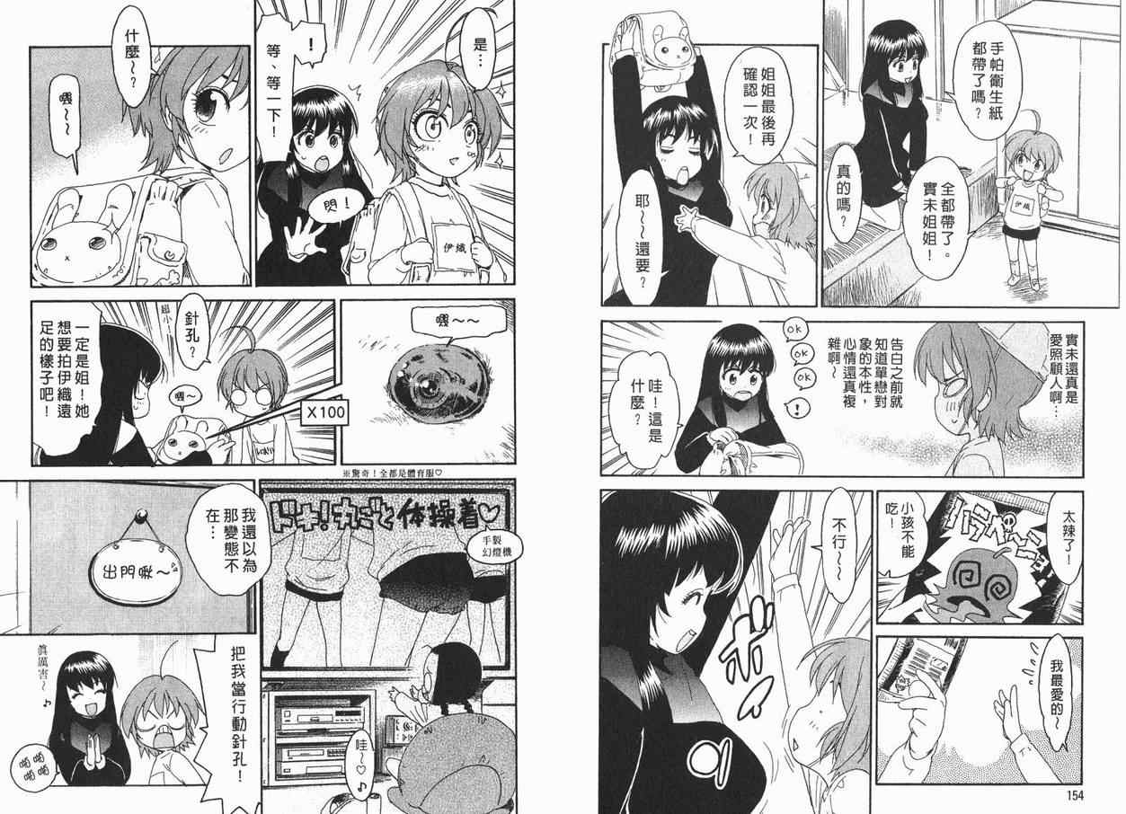 我变小学一年生 第1卷 第79页