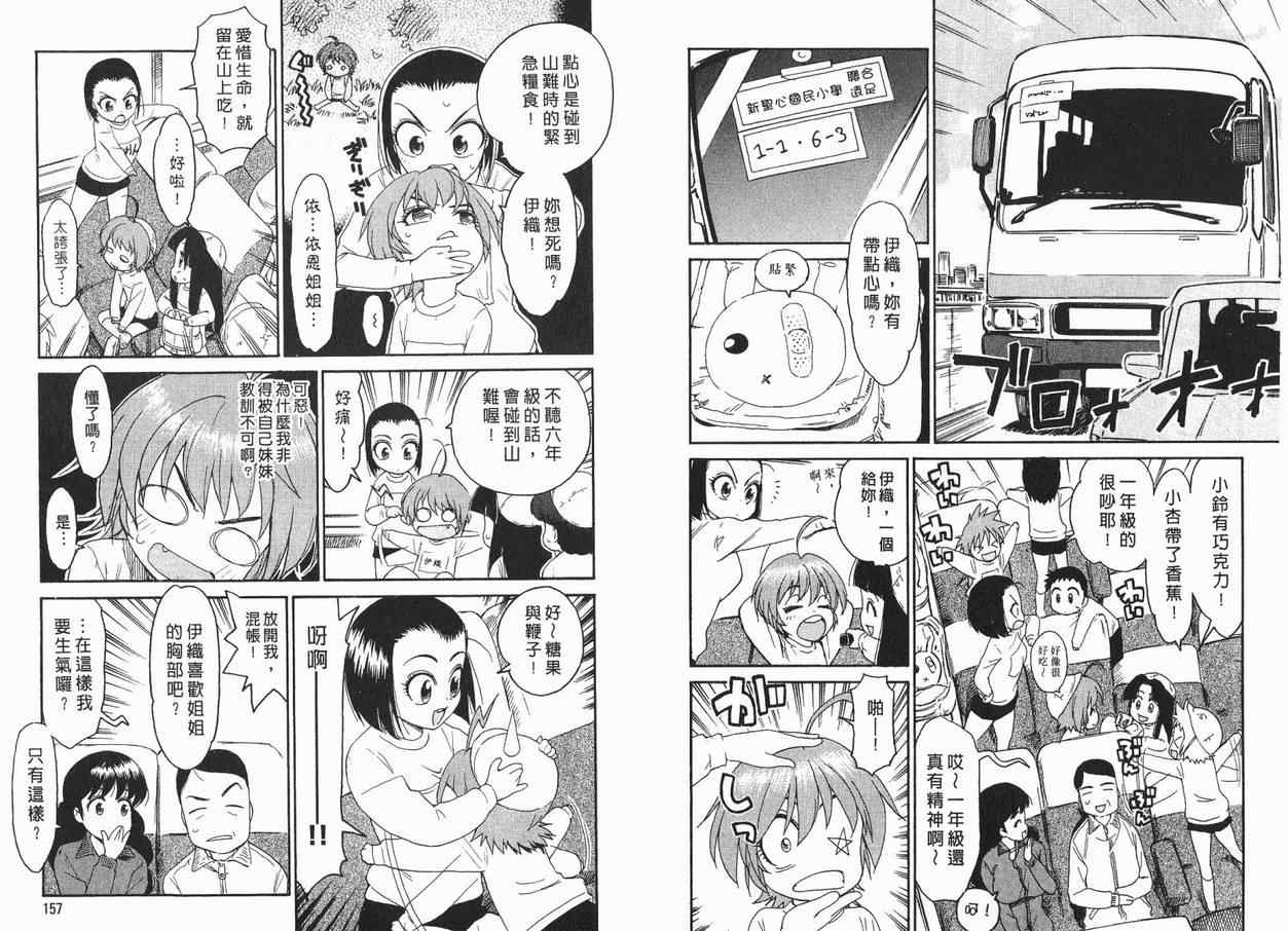 我变小学一年生 第1卷 第80页