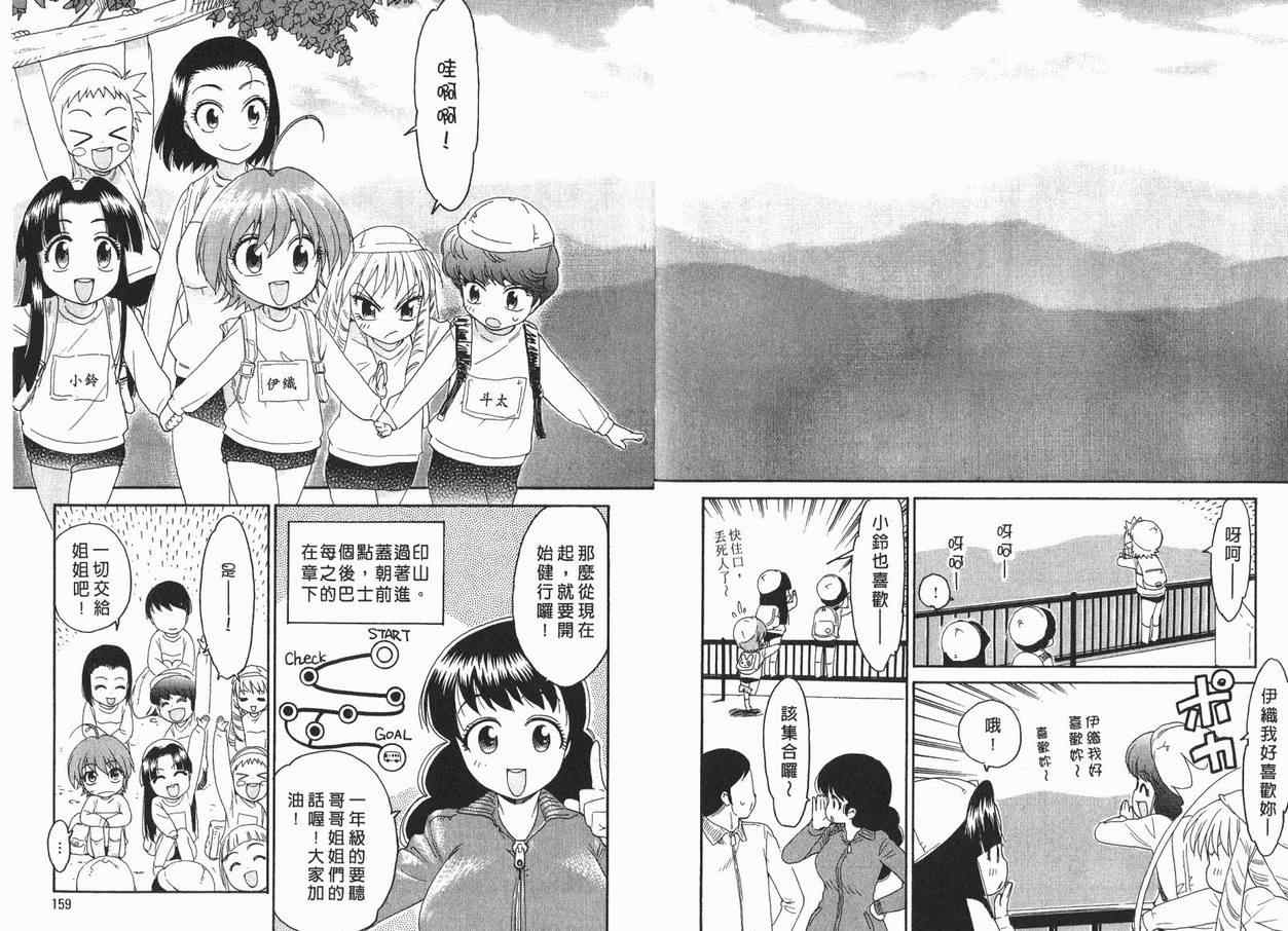 我变小学一年生 第1卷 第81页