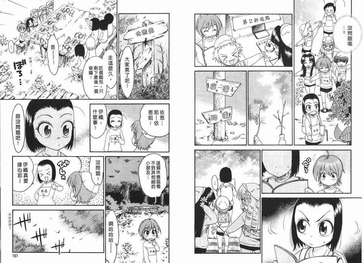 我变小学一年生 第1卷 第82页