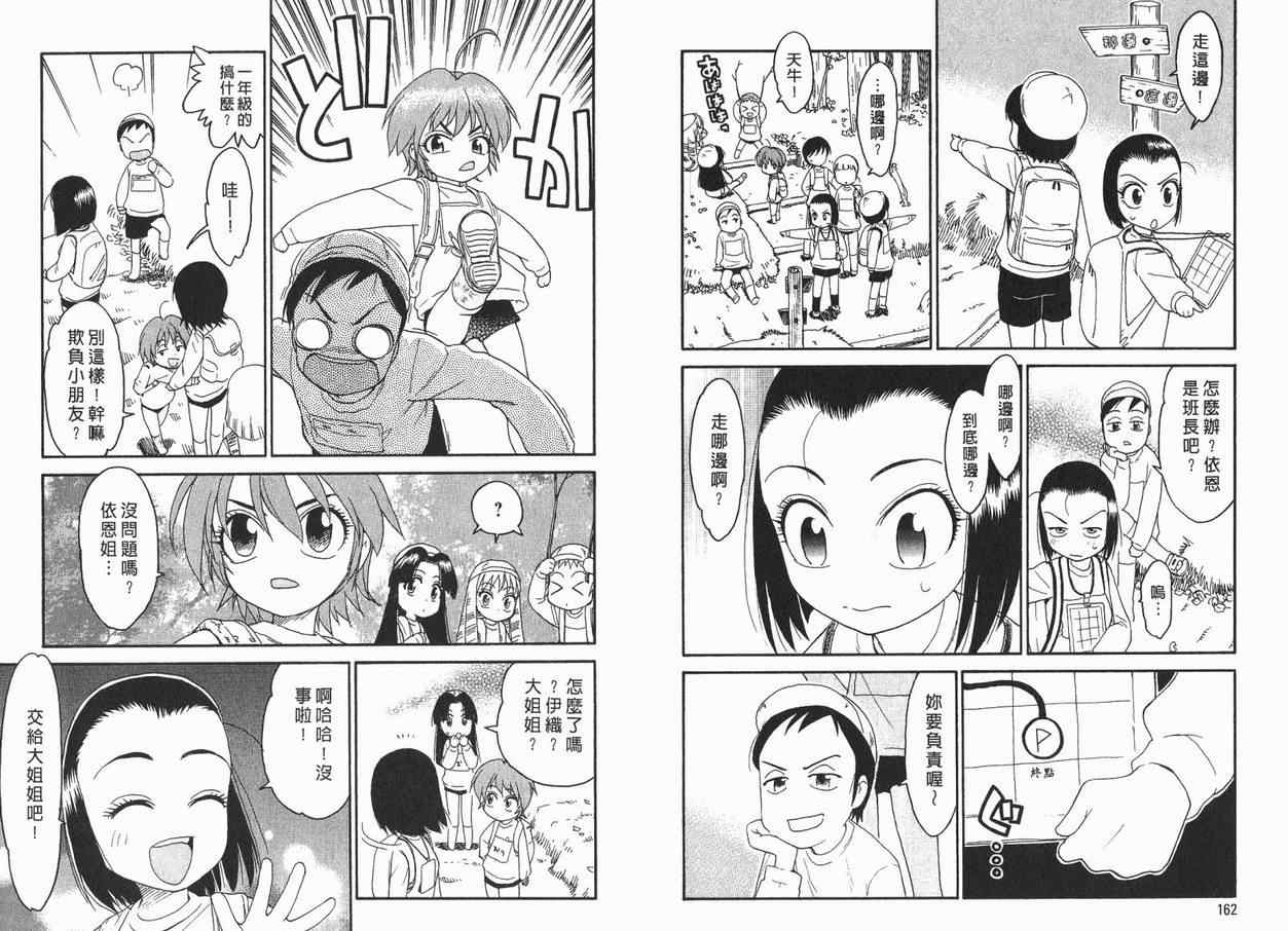 我变小学一年生 第1卷 第83页