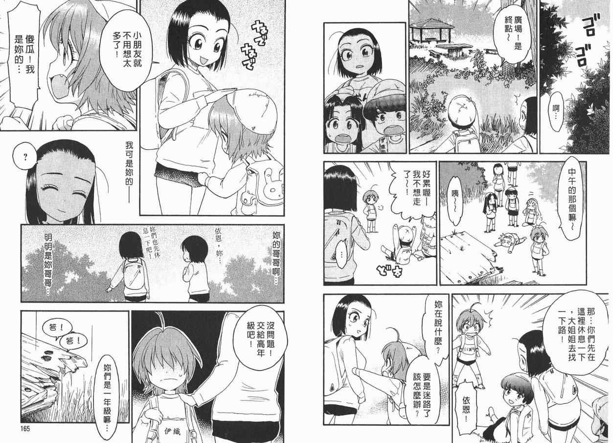 我变小学一年生 第1卷 第84页