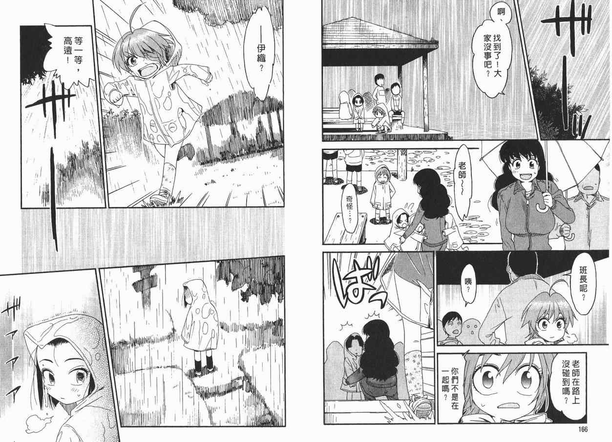 我变小学一年生 第1卷 第85页