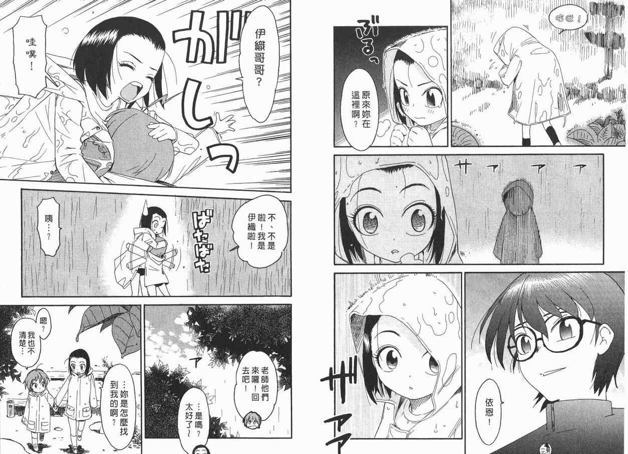 我变小学一年生 第1卷 第86页