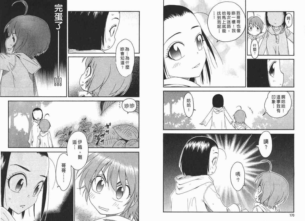 我变小学一年生 第1卷 第87页