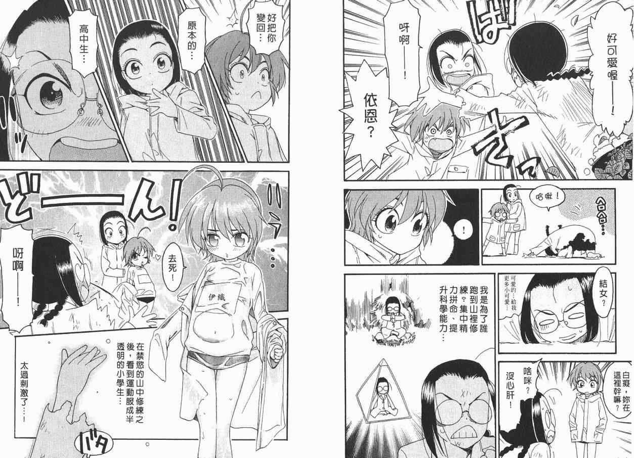 我变小学一年生 第1卷 第88页