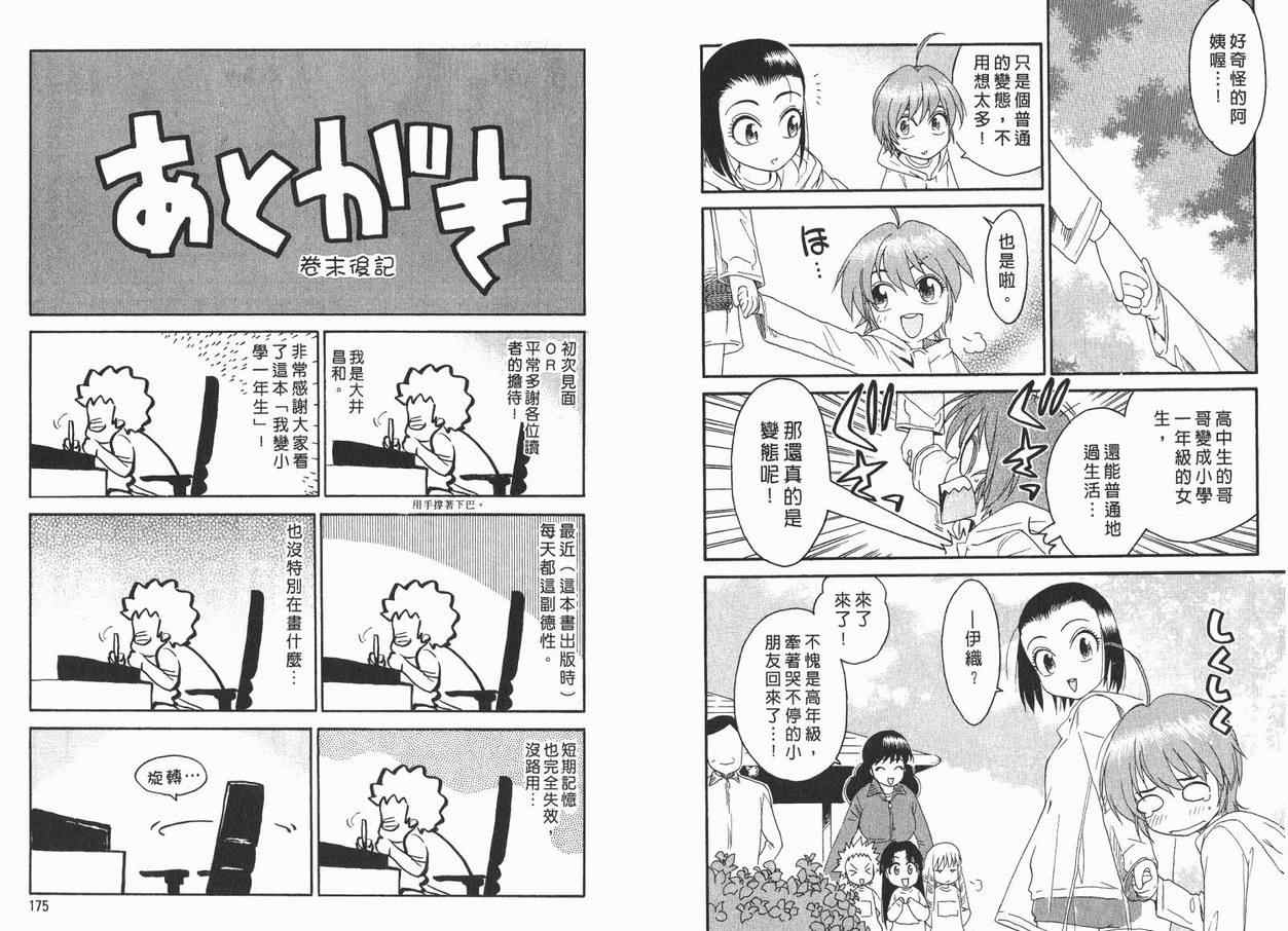 我变小学一年生 第1卷 第89页