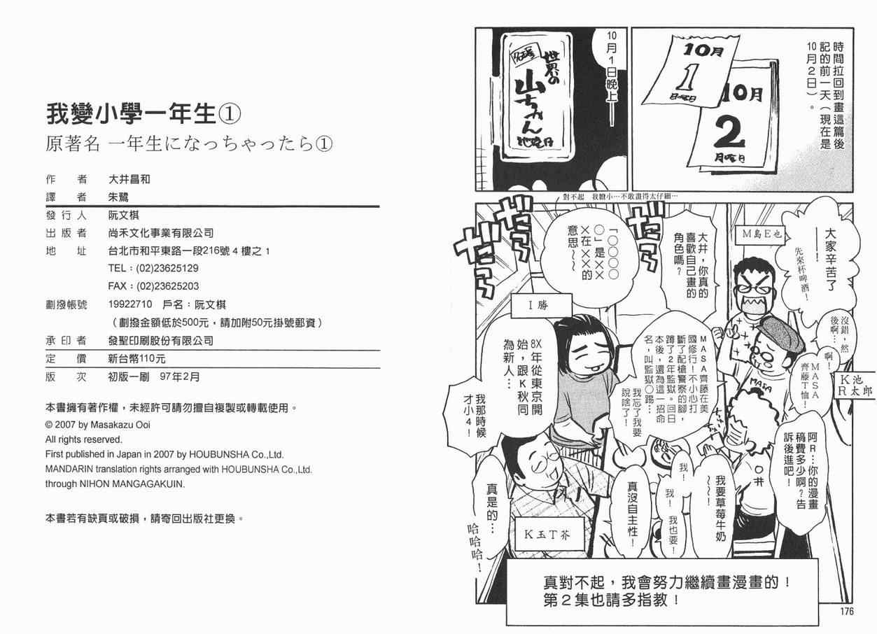我变小学一年生第1卷图