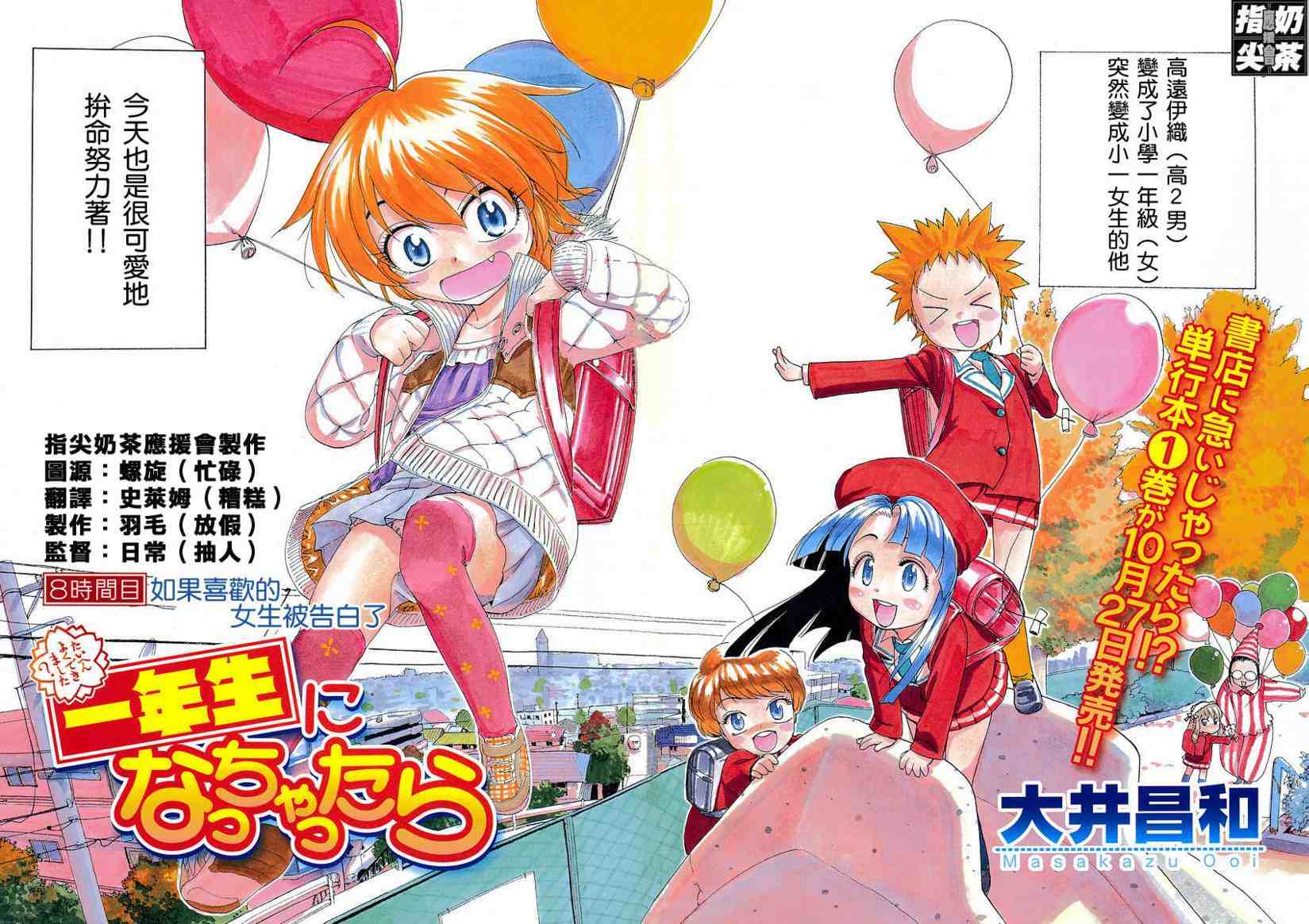 我变小学一年生 第2卷 第1页