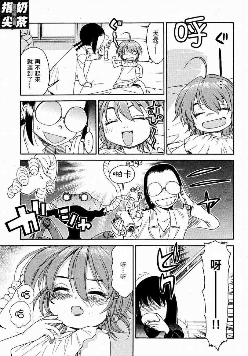 我变小学一年生 第2卷 第3页