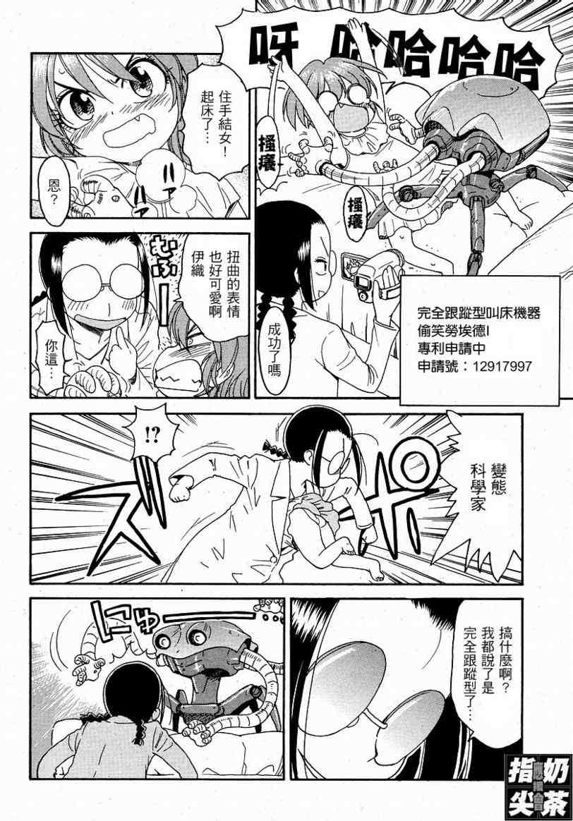 我变小学一年生 第2卷 第4页