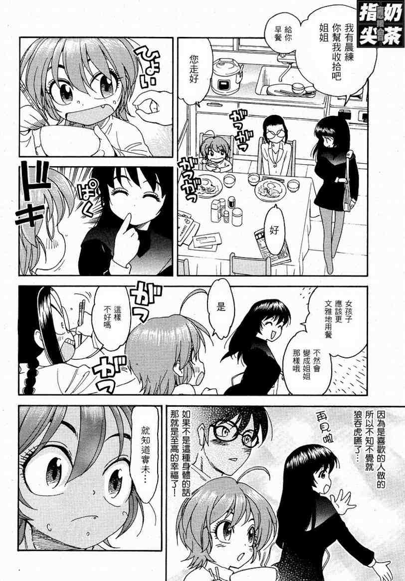 我变小学一年生 第2卷 第6页