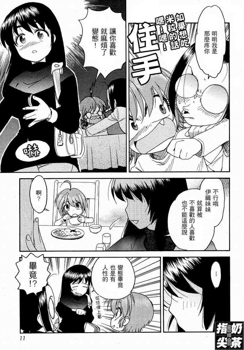 我变小学一年生 第2卷 第7页