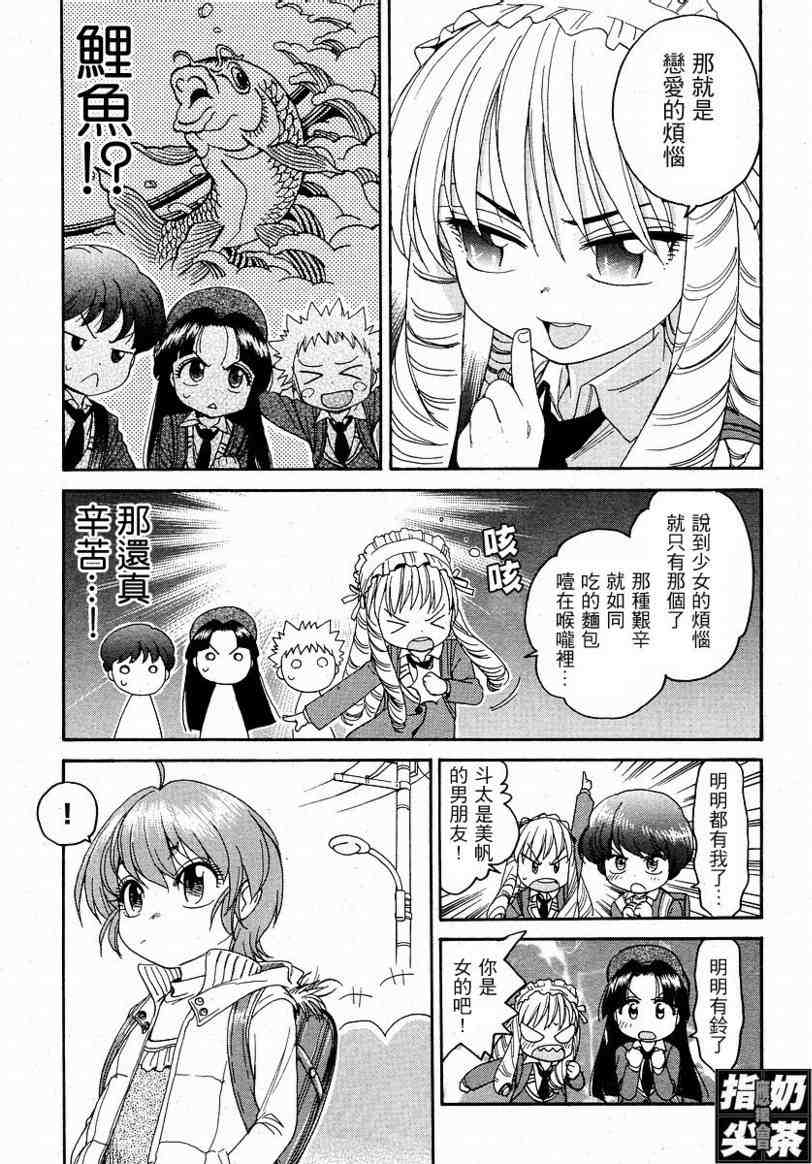 我变小学一年生 第2卷 第11页