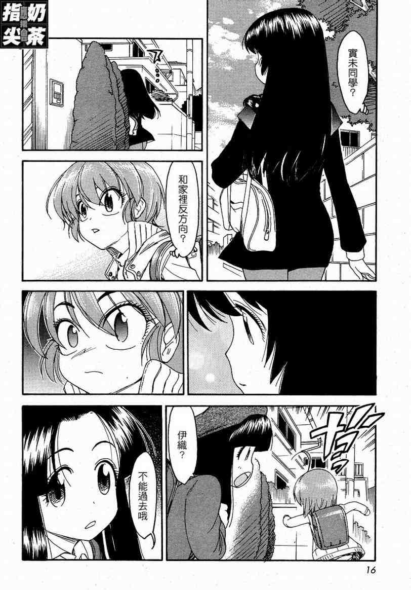 我变小学一年生 第2卷 第12页