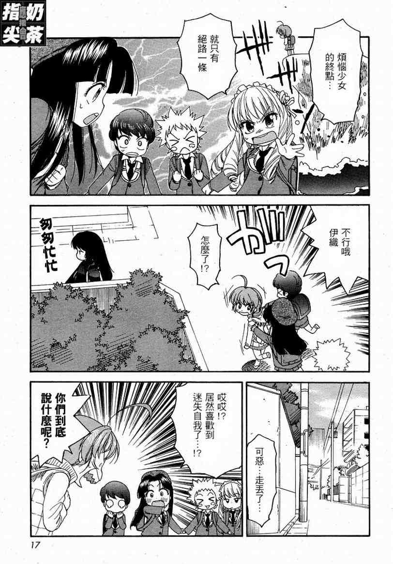 我变小学一年生 第2卷 第13页