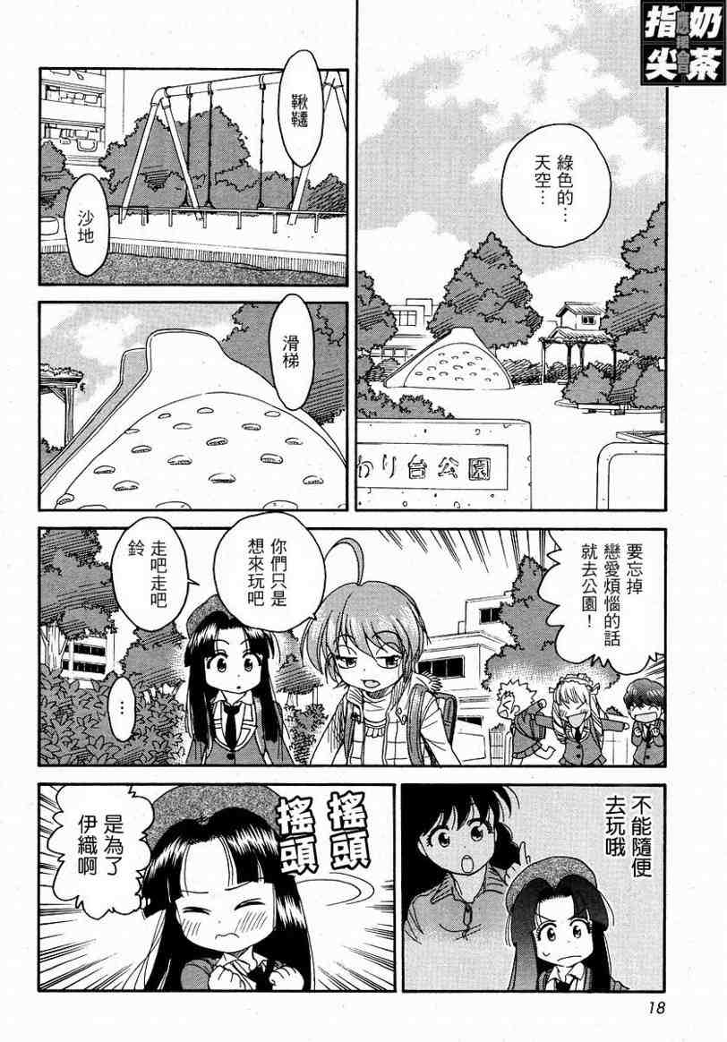 我变小学一年生 第2卷 第14页