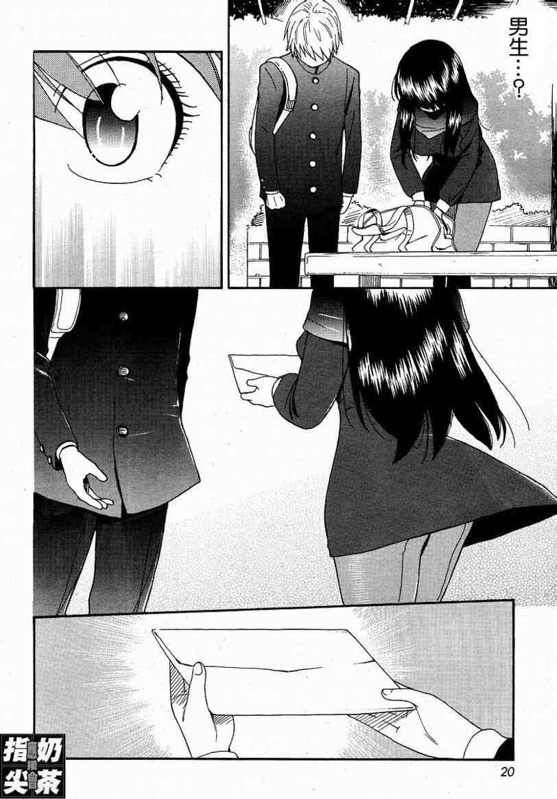 我变小学一年生 第2卷 第16页