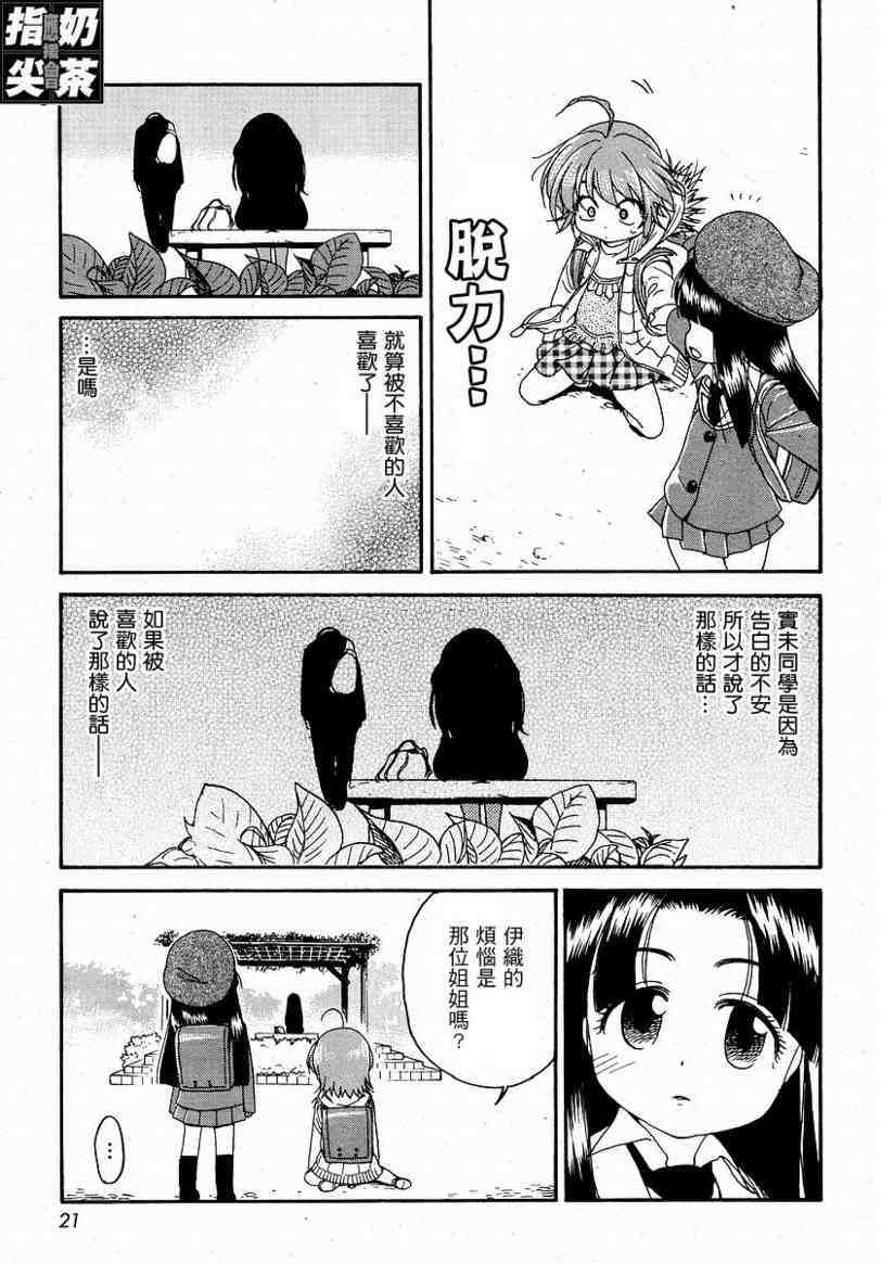 我变小学一年生 第2卷 第17页