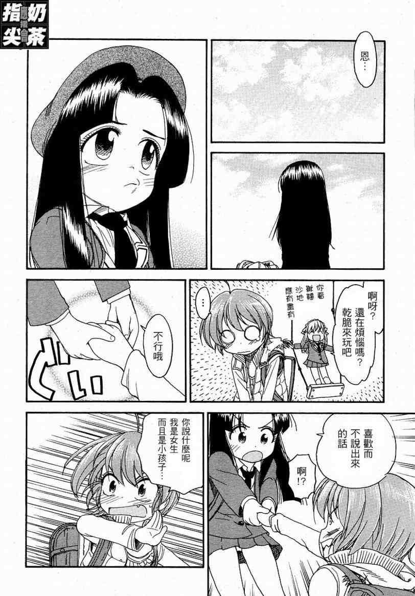 我变小学一年生 第2卷 第18页