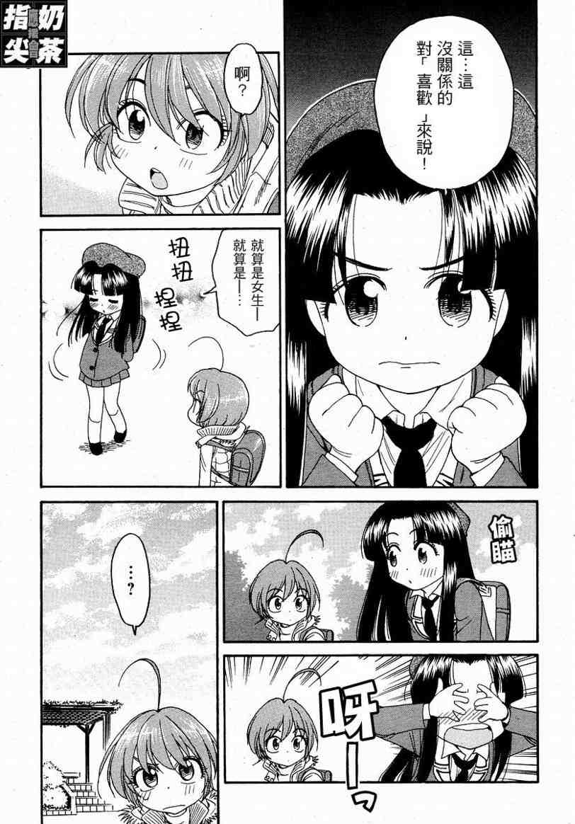 我变小学一年生 第2卷 第19页