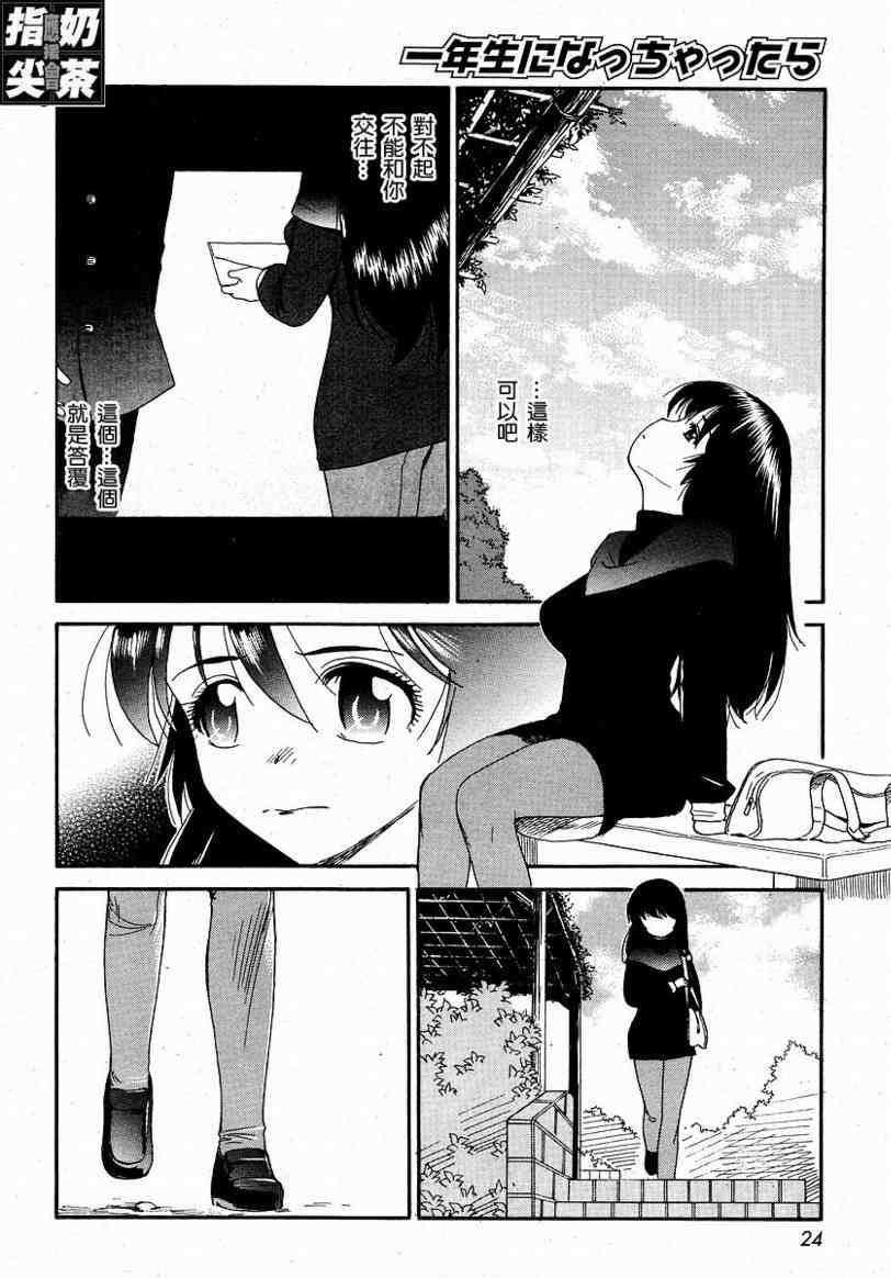 我变小学一年生 第2卷 第20页