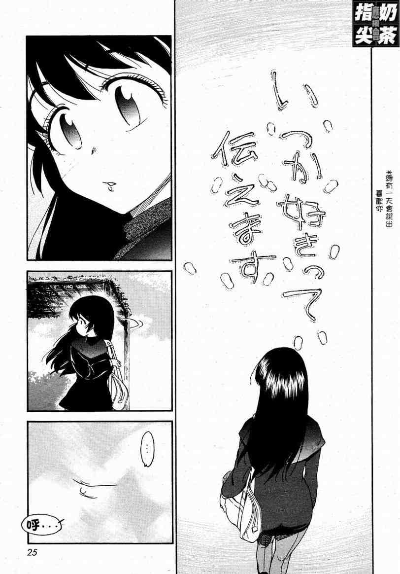 我变小学一年生 第2卷 第21页