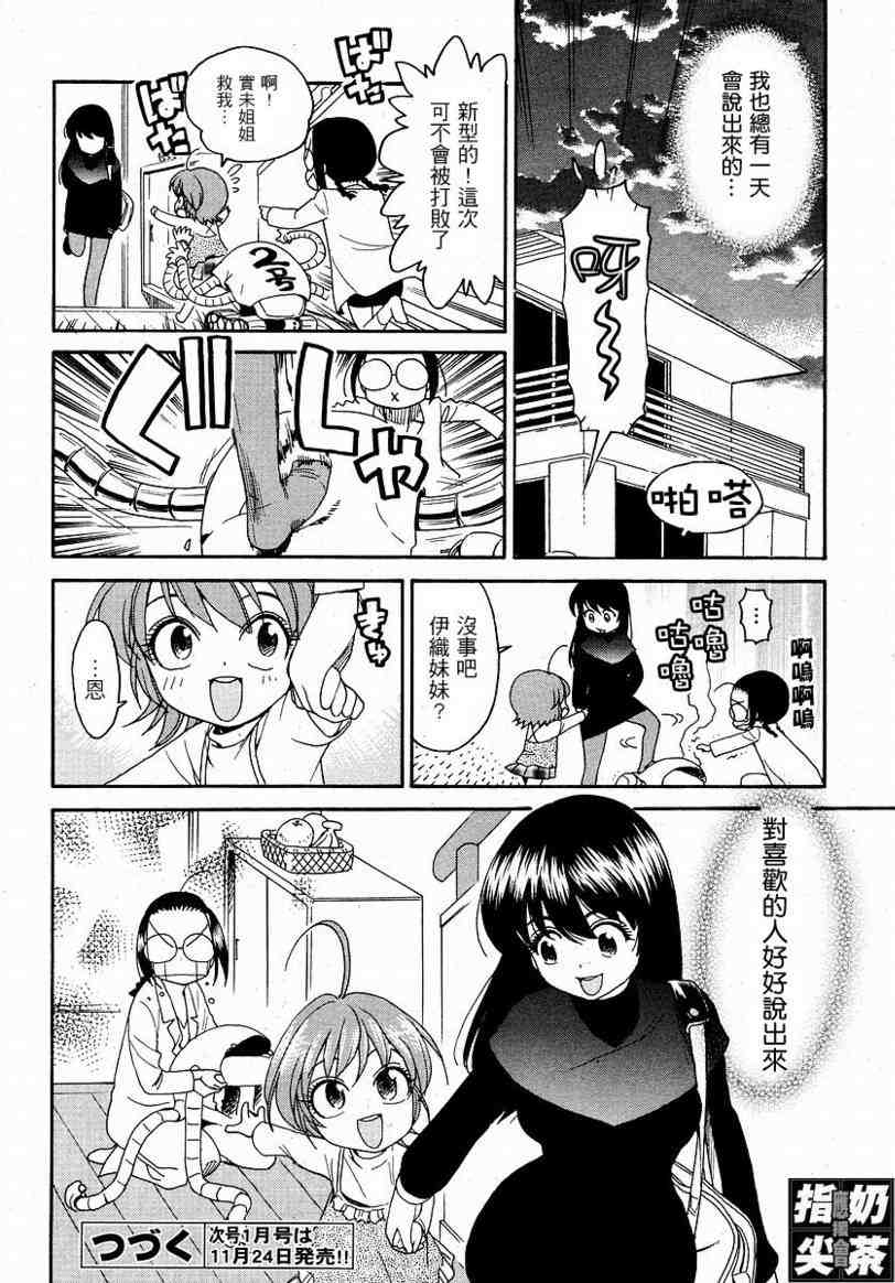 我变小学一年生 第2卷 第22页