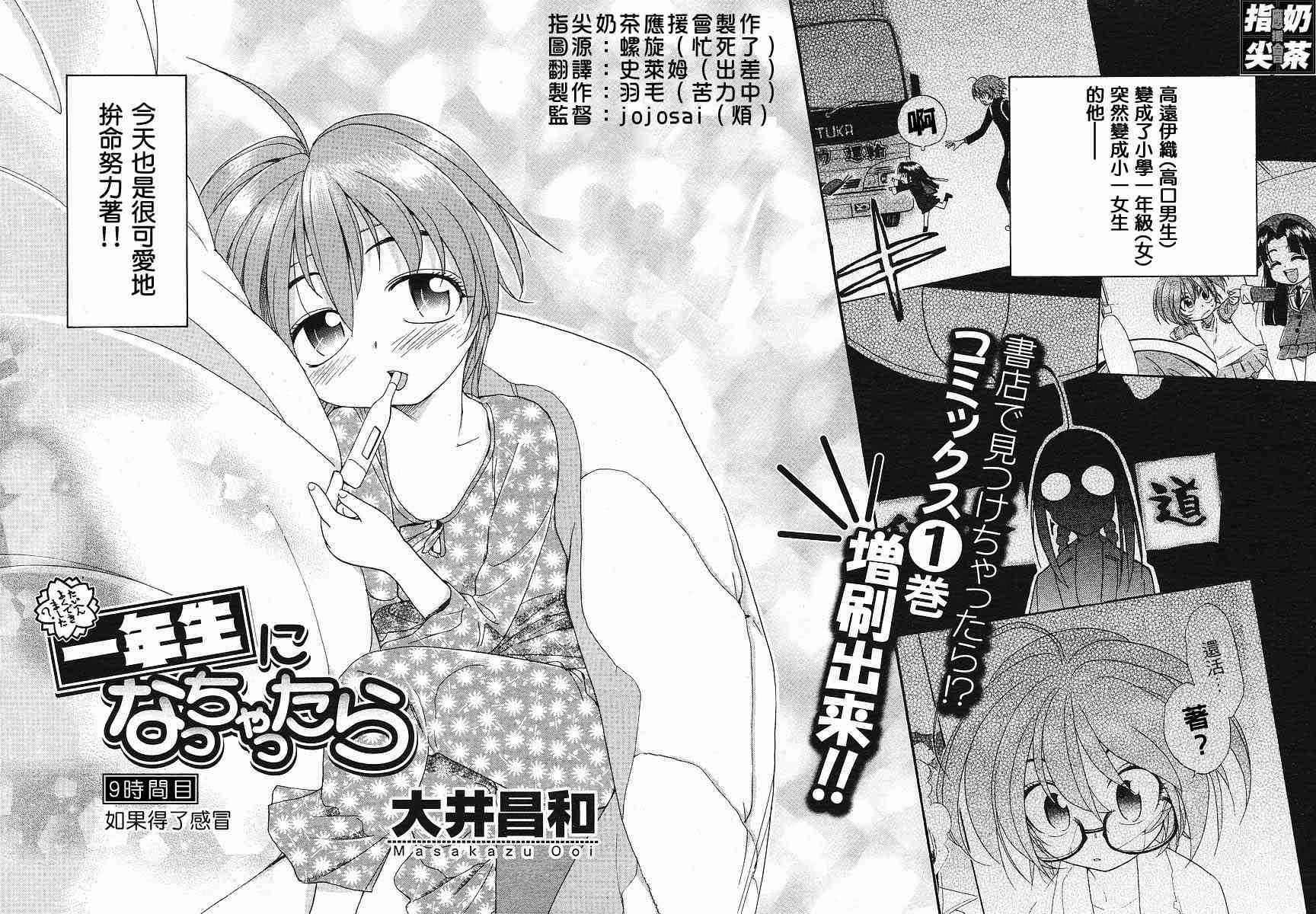 我变小学一年生 第2卷 第23页