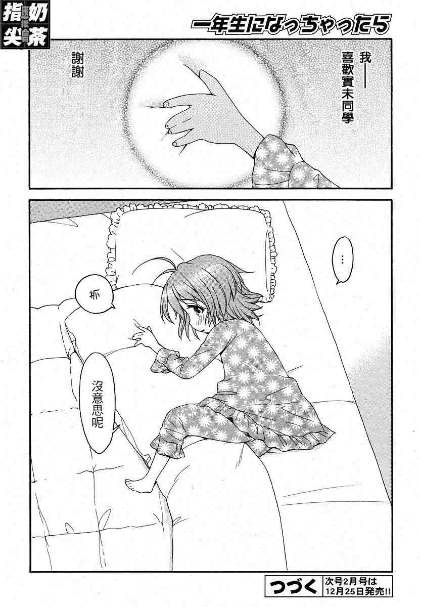 我变小学一年生 第2卷 第25页