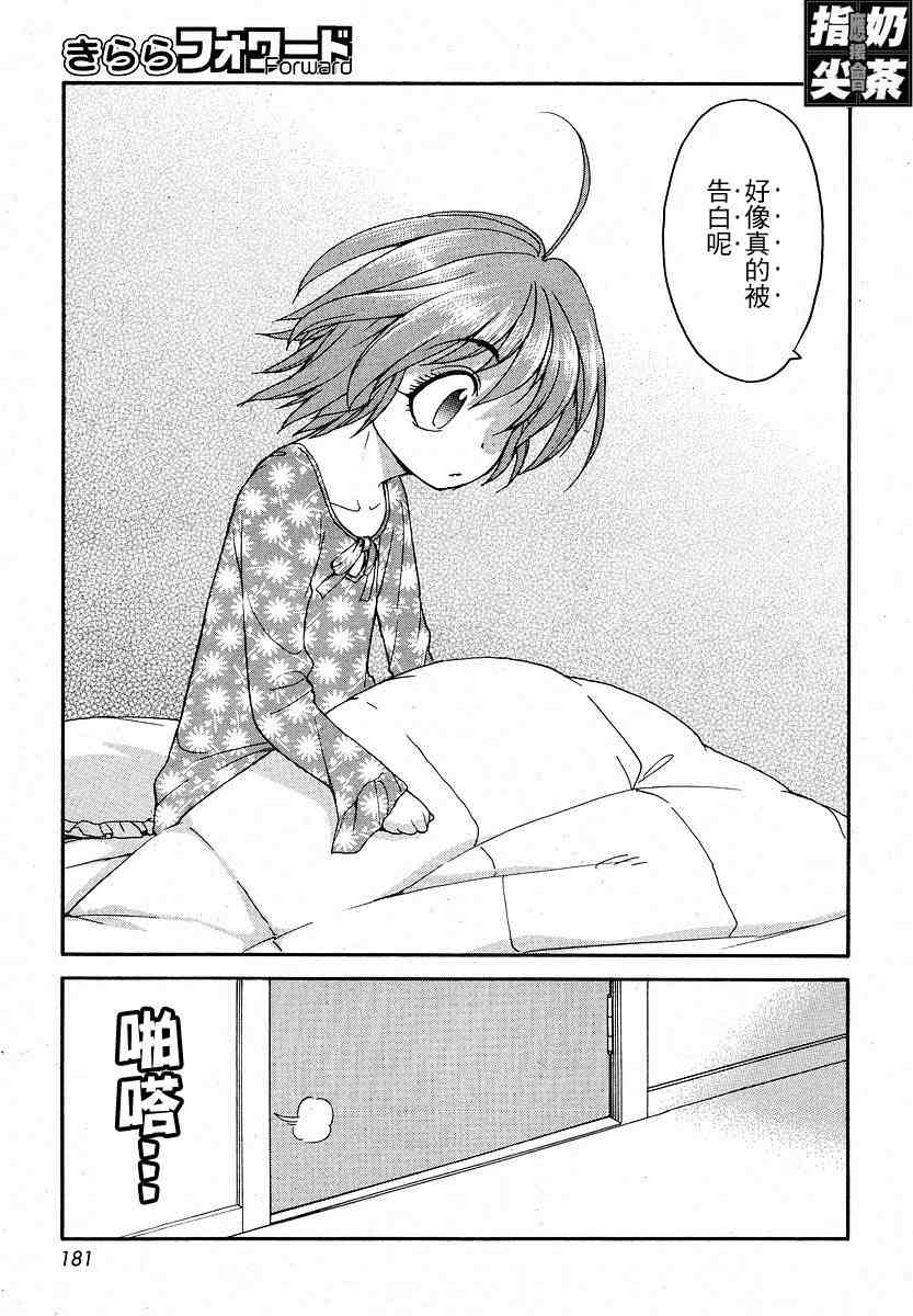 我变小学一年生 第2卷 第26页