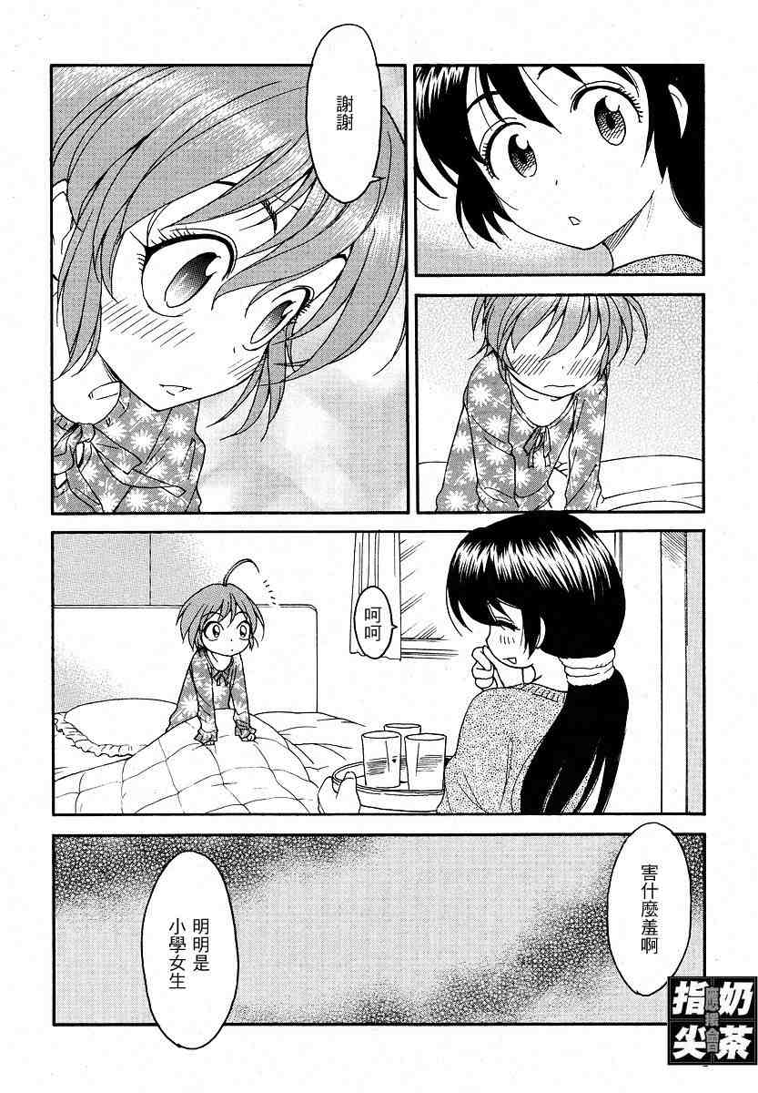 我变小学一年生 第2卷 第27页