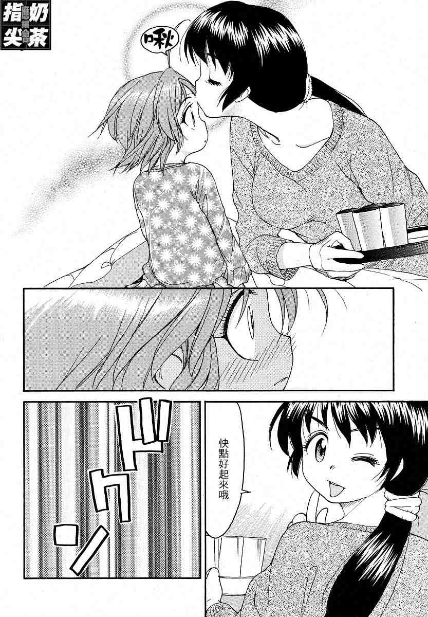 我变小学一年生 第2卷 第29页