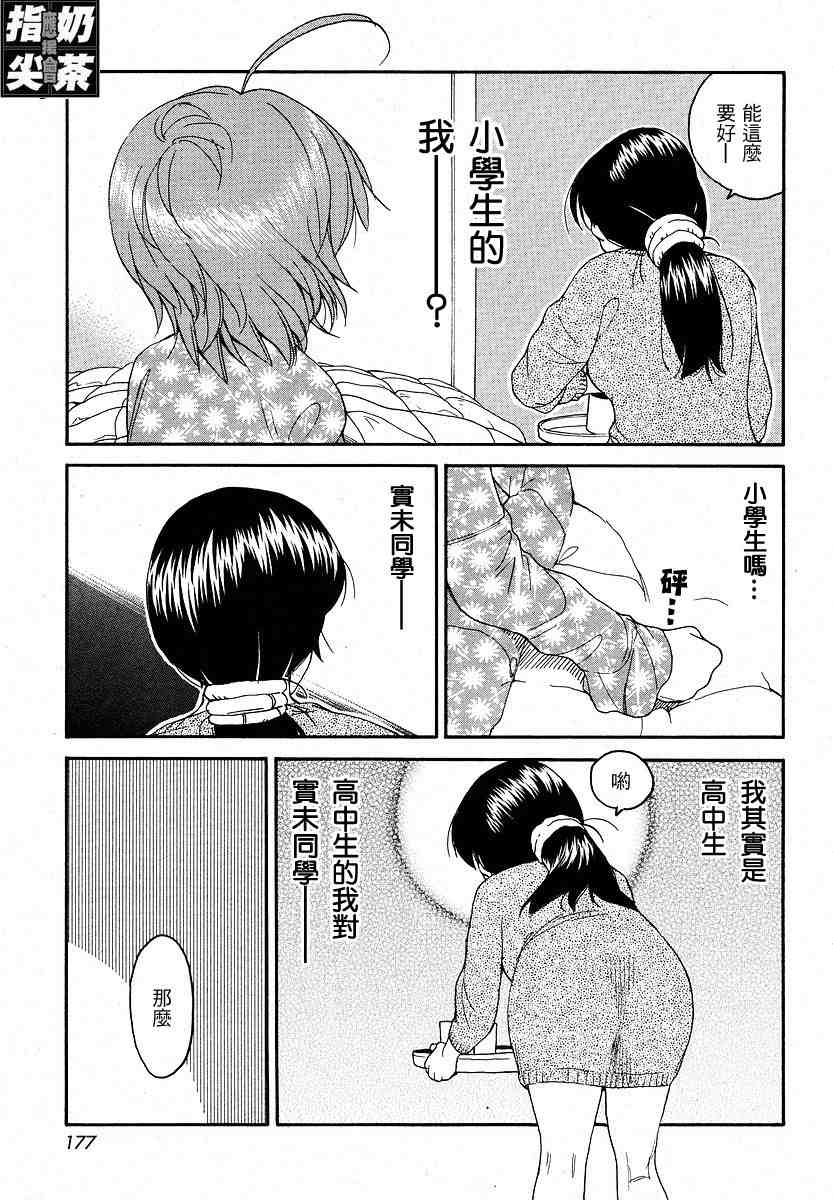 我变小学一年生 第2卷 第30页