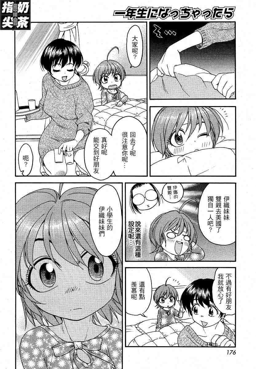 我变小学一年生 第2卷 第31页