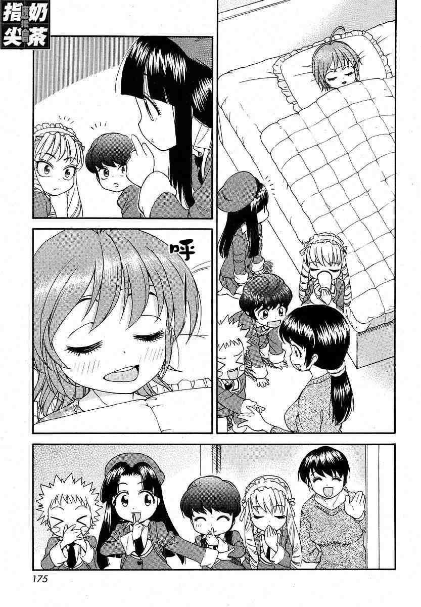 我变小学一年生 第2卷 第32页