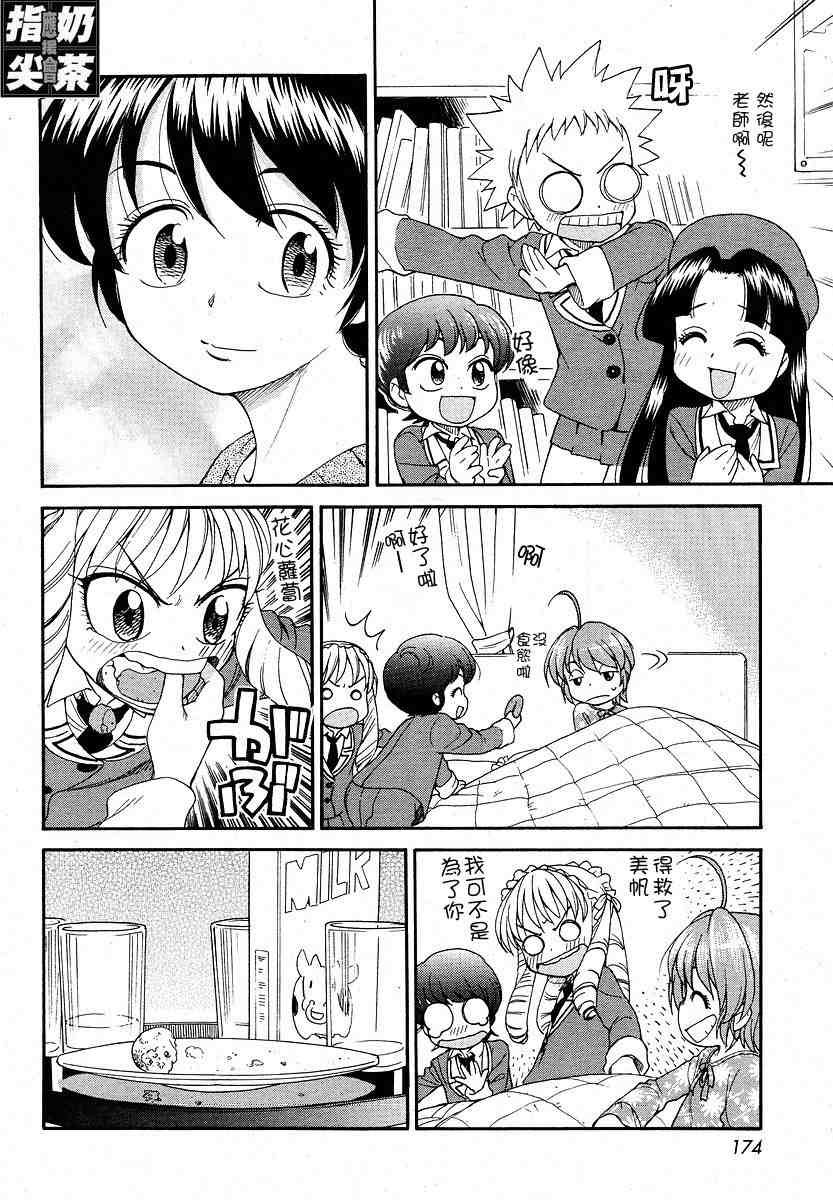 我变小学一年生 第2卷 第33页