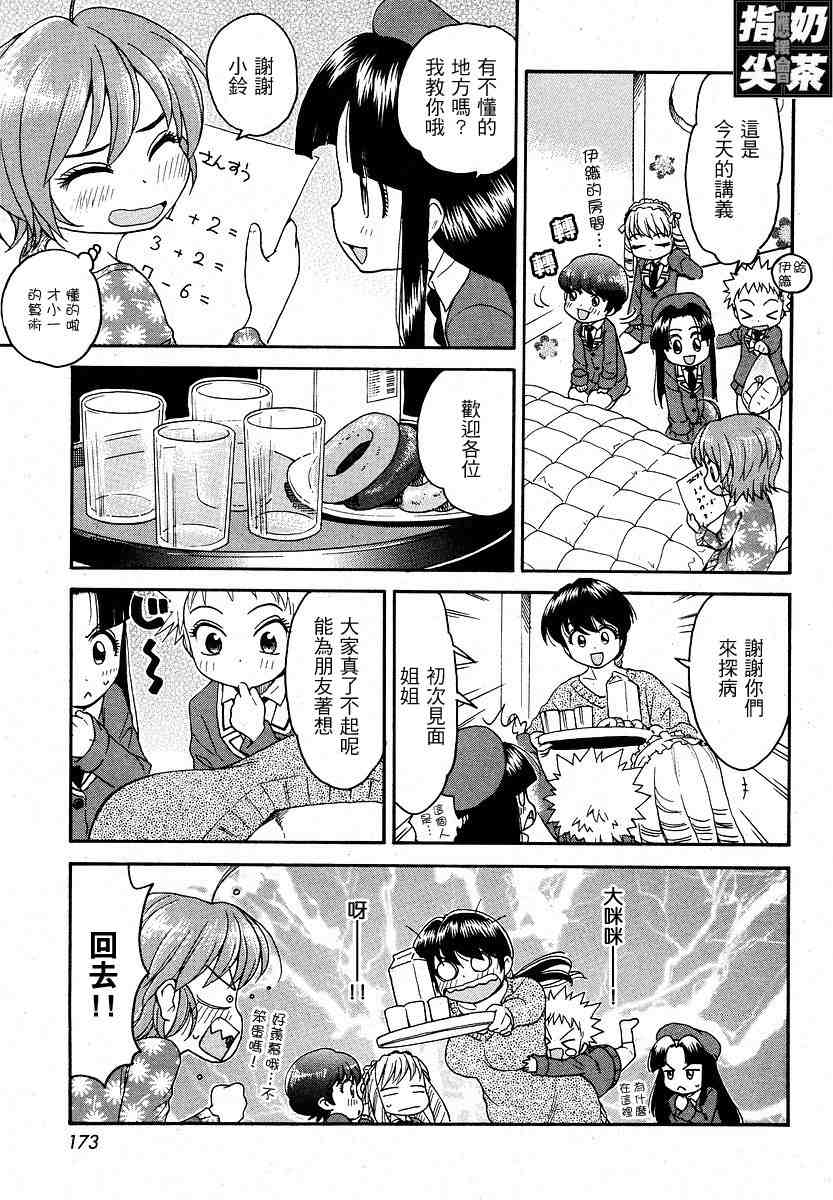 我变小学一年生 第2卷 第34页