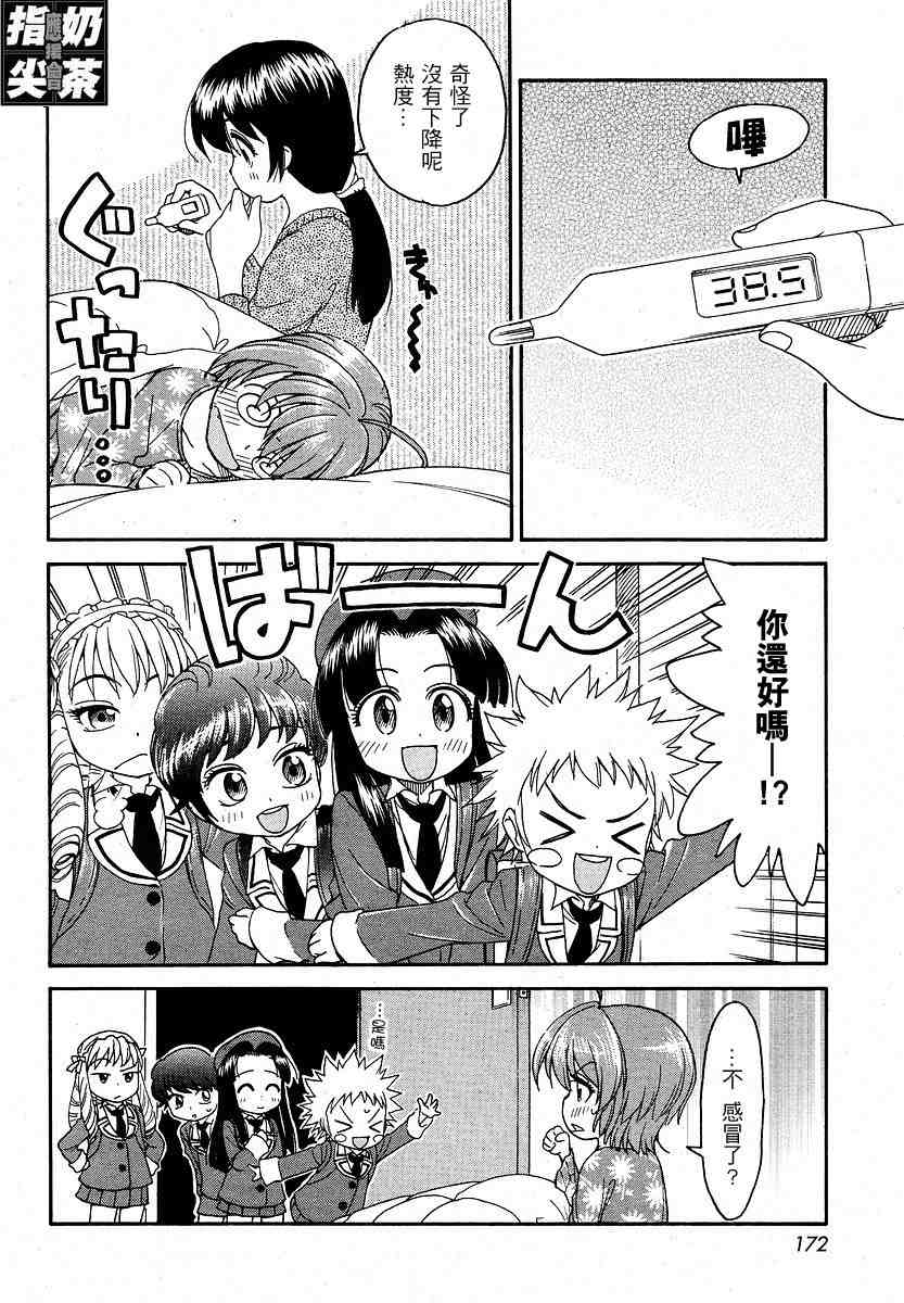 我变小学一年生 第2卷 第35页