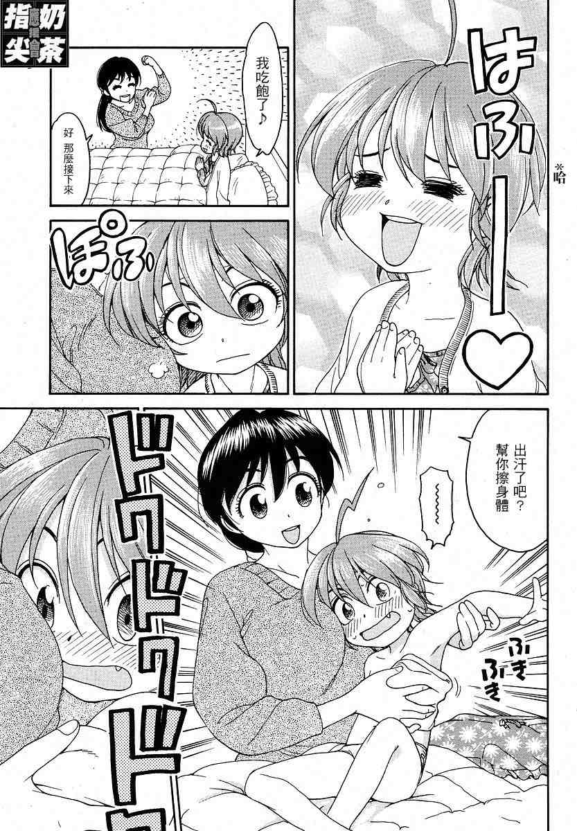 我变小学一年生 第2卷 第36页