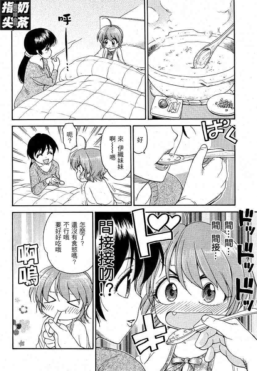 我变小学一年生 第2卷 第37页