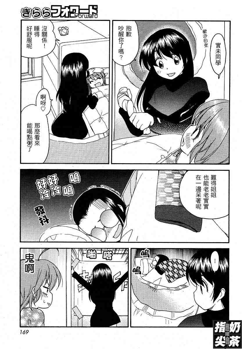 我变小学一年生 第2卷 第38页