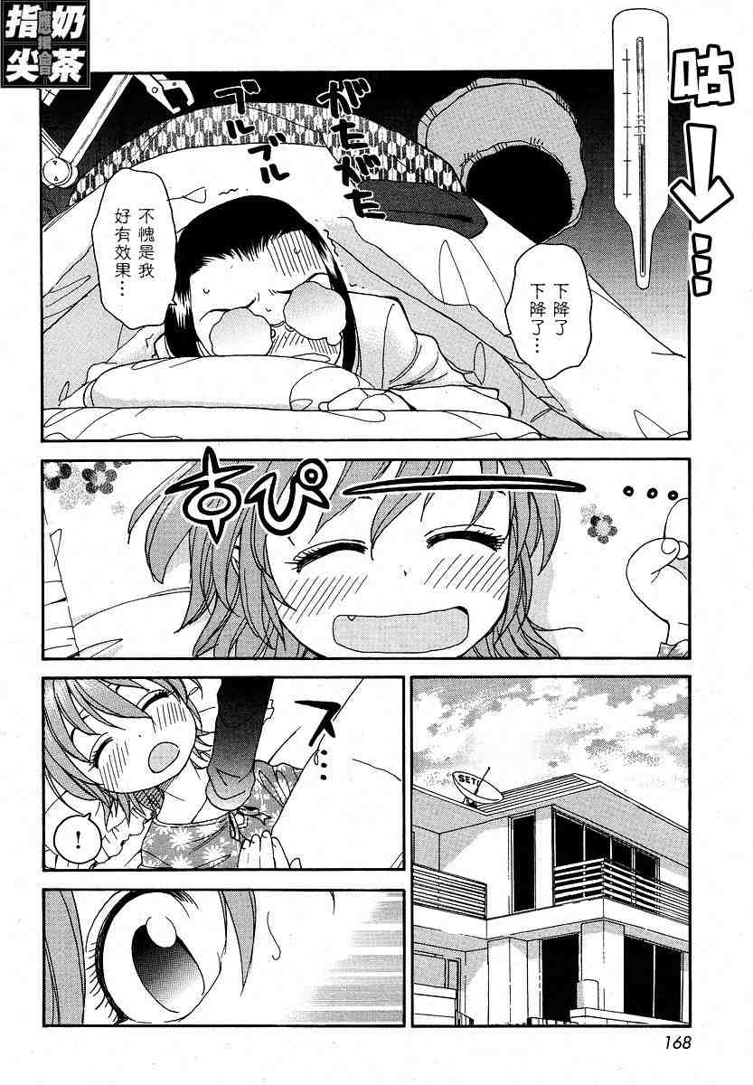 我变小学一年生 第2卷 第39页