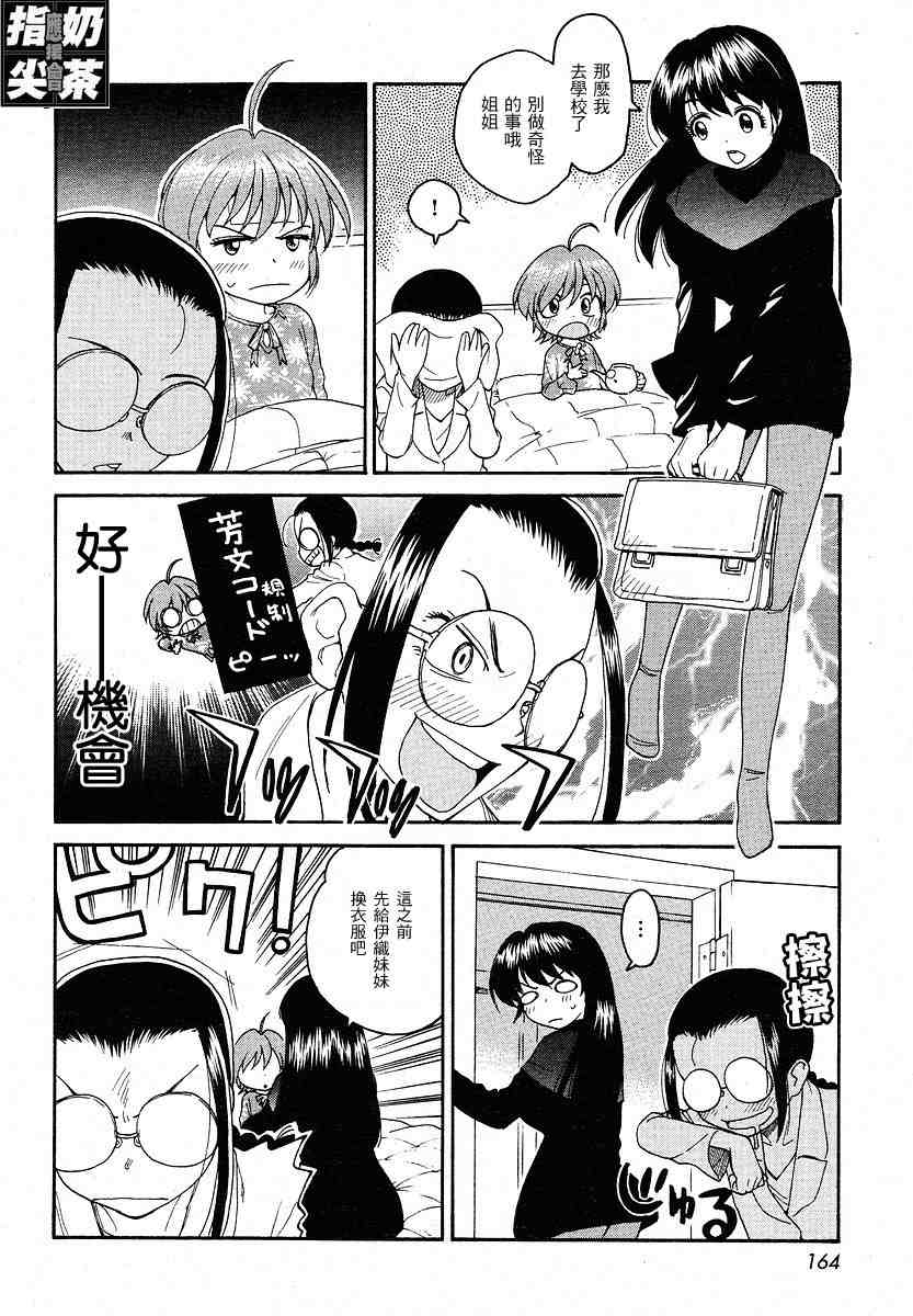 我变小学一年生 第2卷 第43页