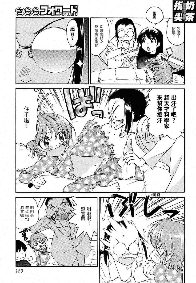 我变小学一年生 第2卷 第44页