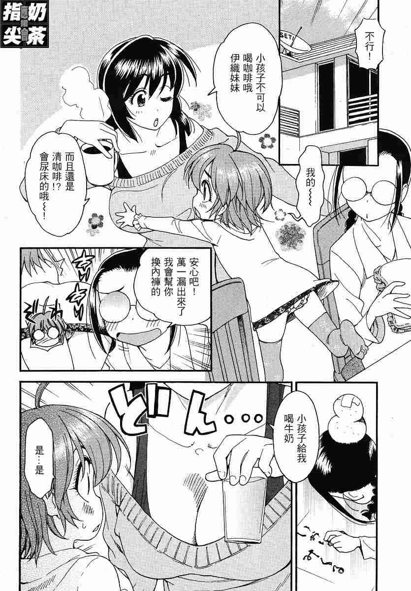 我变小学一年生 第2卷 第48页